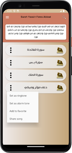 سورة يس بصوت فارس عباد بدون نت Screen 2