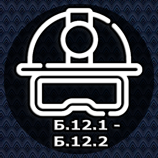 Б-12. Промбезопасность. Тест logo