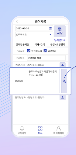 아르고스케어 장기요양기관 평가프로그램 Screen 2