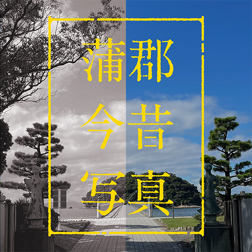 蒲郡今昔写真 logo