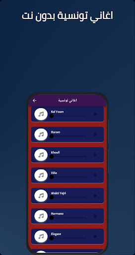 اغاني تونسية بدون انترنت 2024 Screenshot 4 - AppWisp.com