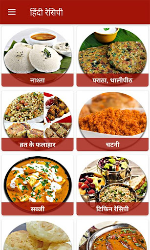 Recipes in Hindi l हिंदी रेसिप Screen 2