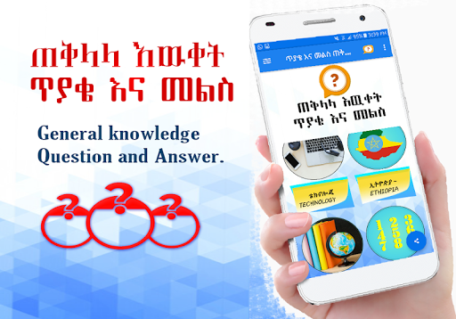 General Knowledge Questions Screen 2
