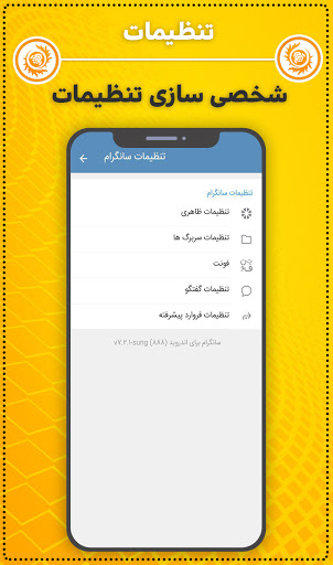 تلگرام ضد فیلتر طلایی | فارسی screenshot