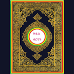 Amharic Quran Apk