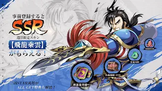 Game screenshot 天地：三国オールスターズ hack