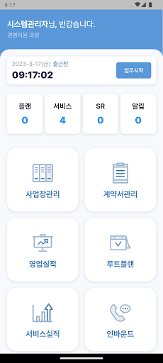 Android application 베스틴케어 - 통합해충방제관리 시스템 screenshort