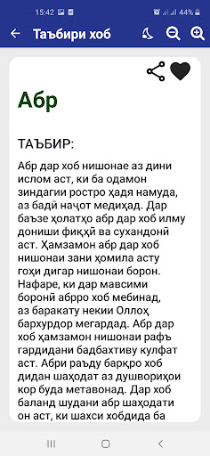 Таъбири Хоб Screen 2