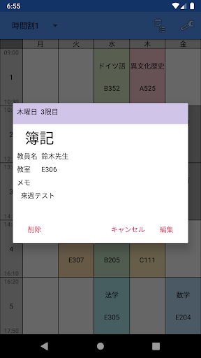 シンプル時間割 for 大学生 Screen 2