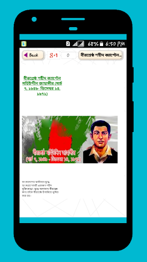 বীরশ্রেষ্ঠ মুক্তিযোদ্ধার জীবনী Screen 3