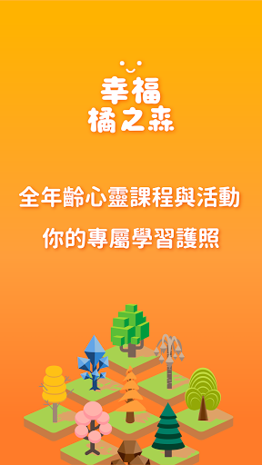 Android application 幸福橘之森 screenshort