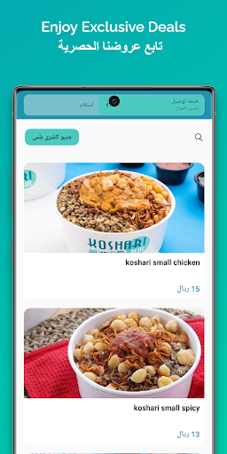 Android application KoshariPlus كشري بلس screenshort
