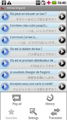 iSayHello フランス語 - 日本語のおすすめ画像3