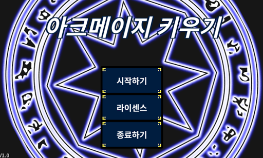 소환 마법 키우기