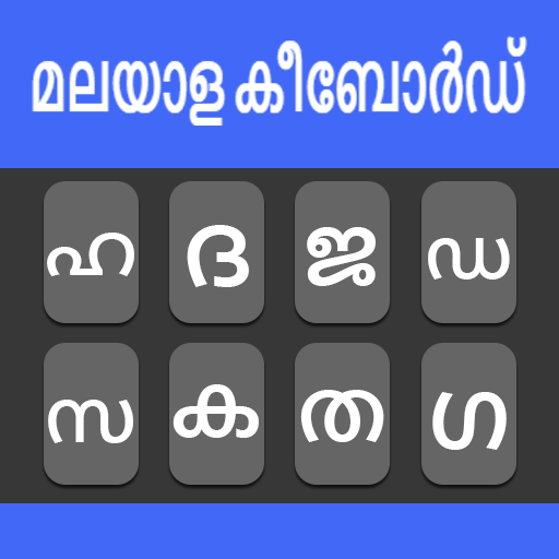 Malayalam Typing Keyboard logo