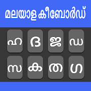 Malayalam Keyboard 2020: Easy Typing Keyboard
