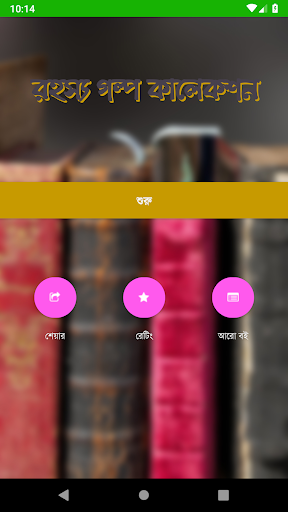 রহস্য গল্প কালেকশন - bangla go