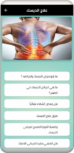 علاج الدسك Screen 3