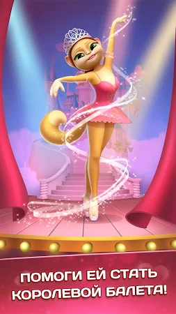 Game screenshot Говорящая Кошка Эмма Балерина hack