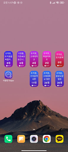 어울링 Helper - 정류장 위젯 & 알림 Screen 2
