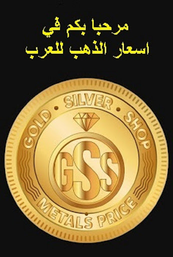 Android application سعر الذهب في الجزائر screenshort