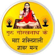 Shabar Siddhi Mantra : शाबर सिद्धि मंत्र