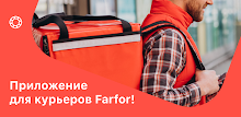 Farfor Доставлятор APK