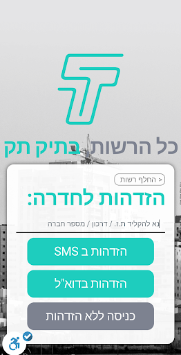 TikTak Israel Screen 2