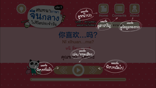 สนทนาจีนกลางในชีวิตประจำวัน 2 Screen 3