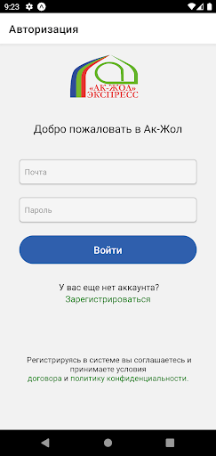Ак-Жол Экспресс Screen 3