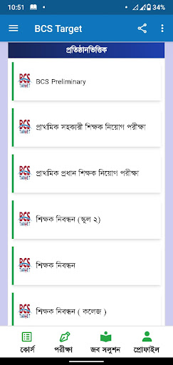 BCS Target - বিসিএস টার্গেট Screen 3