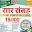 Platform Sar Sangrah Download on Windows