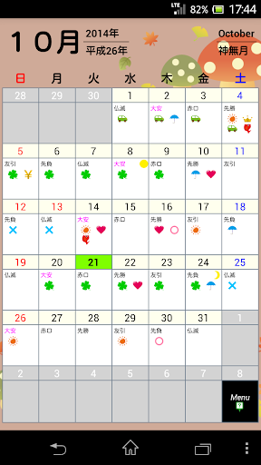 開運福暦カレンダー2021 screenshot 1