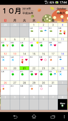 開運福暦カレンダー2021のおすすめ画像1