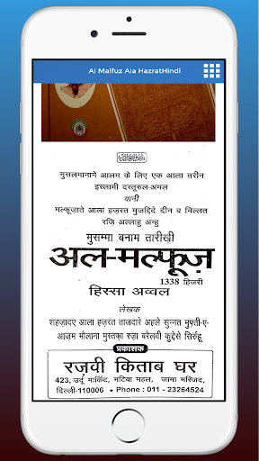 al malfoozat ala hazrat hindi Screen 2
