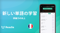 Readleフランス語：読解、聴解、辞書、単語学習これ一つ！のおすすめ画像5