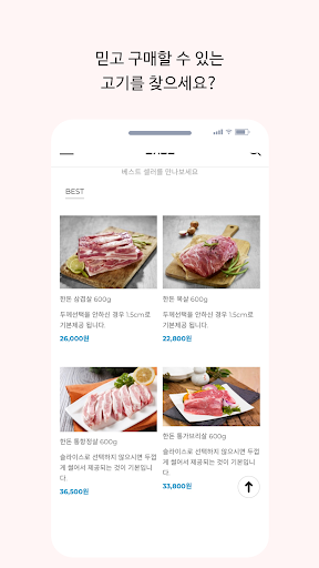 Android application gogisanghoi screenshort