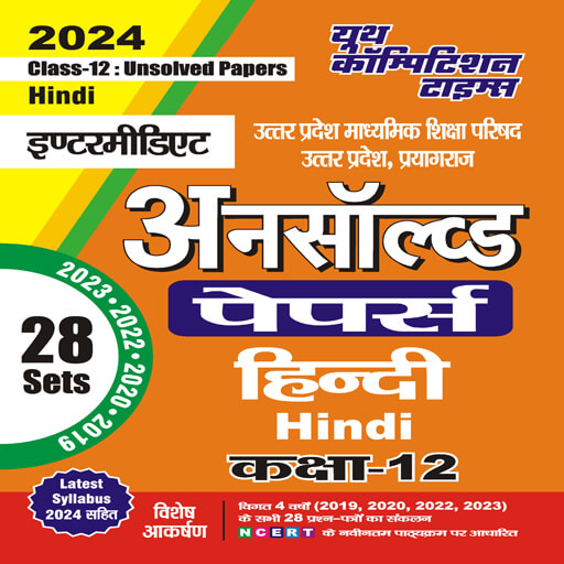 UP BOARD 12 GENERAL HINDI