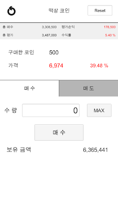 비트코인 거래소게임 - Screenshot 3