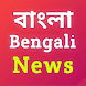বাংলা খবর - Bengali News TV - Androidアプリ