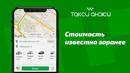 Такси Анжи