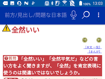 [最も欲しかった] 問題 な 日本 語 176945-問題な日本語 北原保雄