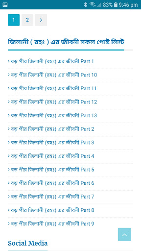 বড় পীর আব্দুল কাদের জিলানী Screen 3