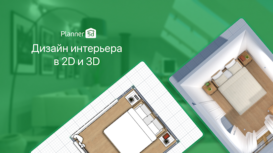 Planner 5D - дизайн интерьера Screenshot