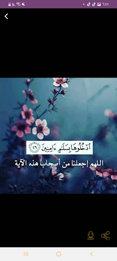 Android application دعاء الاستخارة screenshort