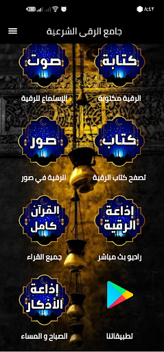 Al-Ruqyah Al-Sharia Al-Sharia Screen 2