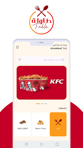 Android application طاولة - Table screenshort