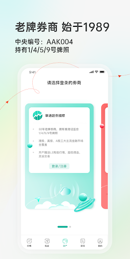 Android application 華通證券國際 screenshort