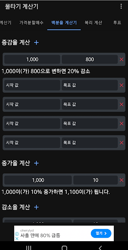 Android application 물타기 계산기 screenshort