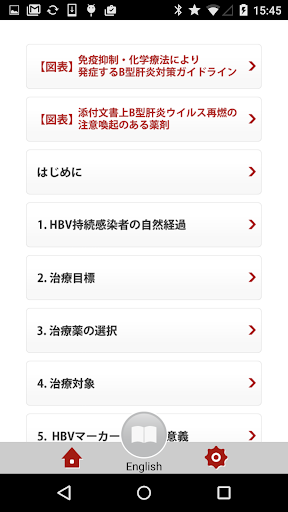 肝炎治療GL Screen 3